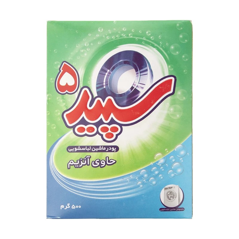 پودر ماشین لباسشویی سپید مدل 5 آنزیم - 500 گرمی